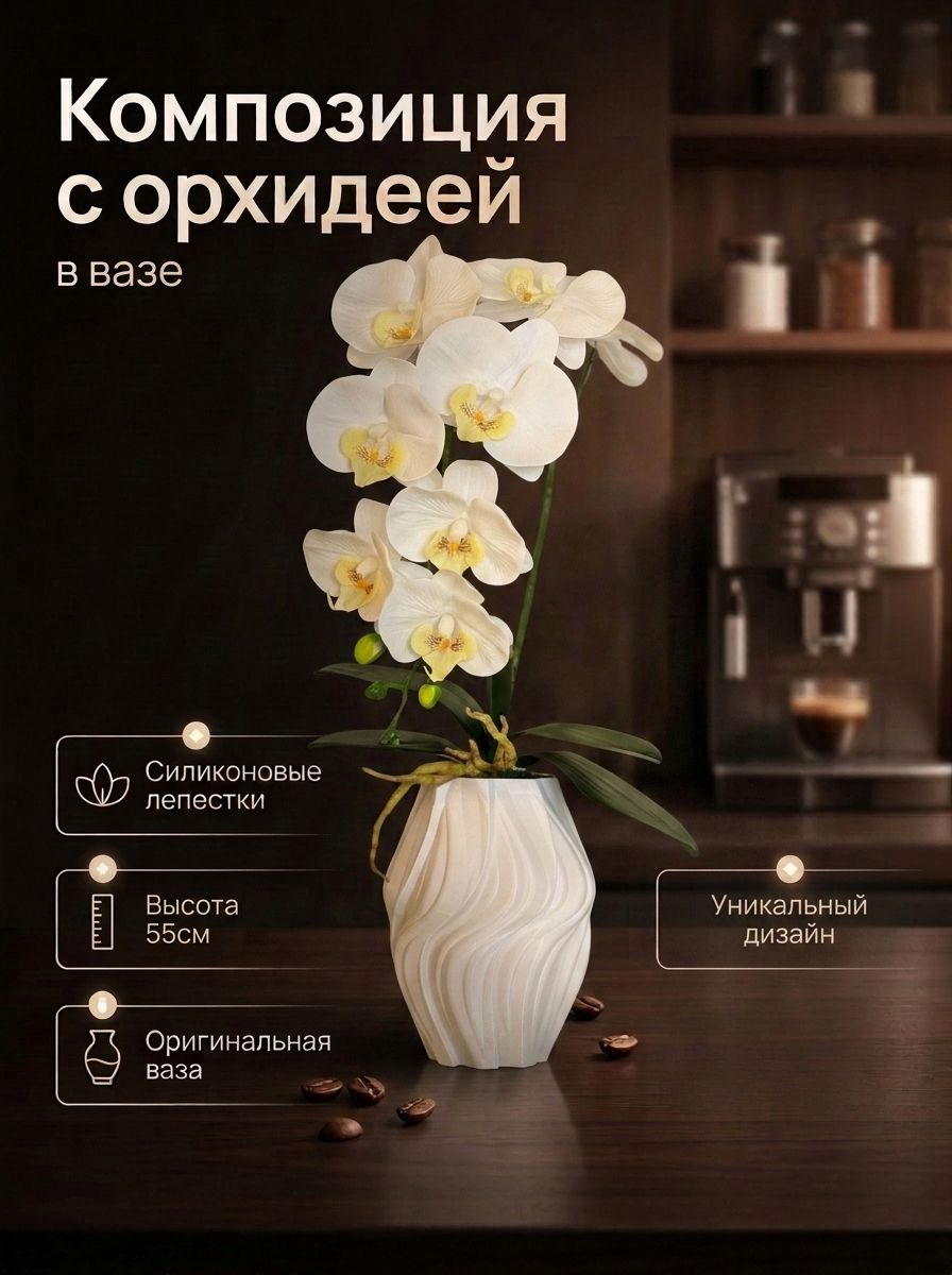 Искусственные цветы орхидеи для декора