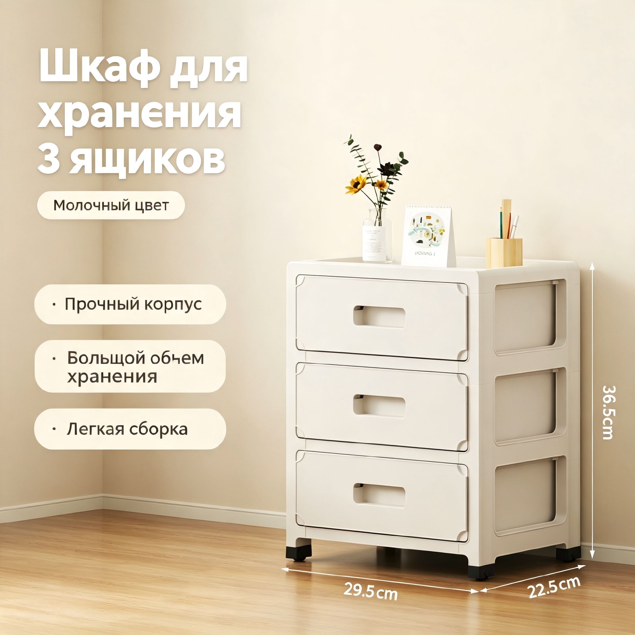 Тумба, 3 ящ, 29.5х22.5х36.5 см