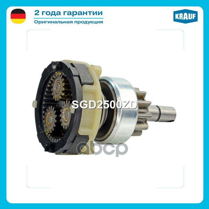 Редуктор стартера + бендикс Krauf арт. SGD2500ZD