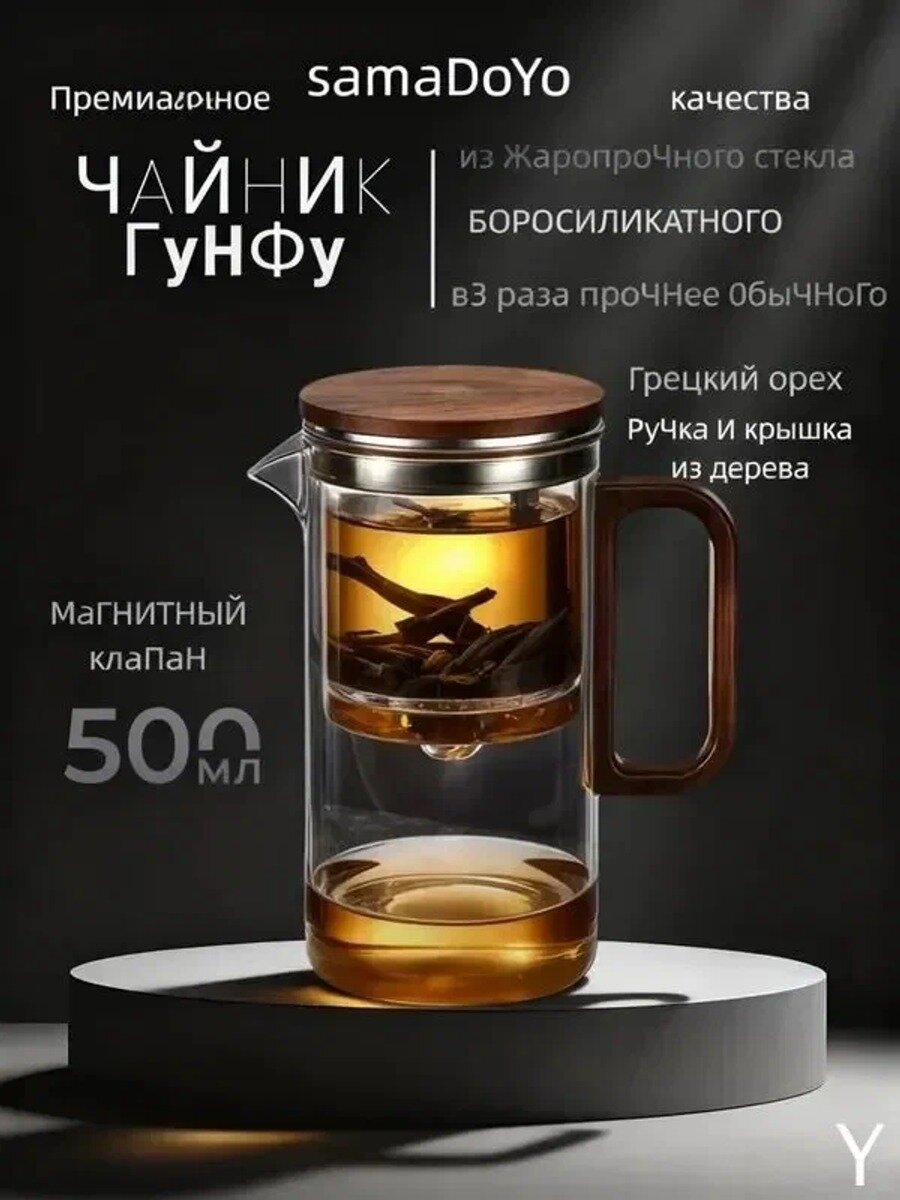 Чайник заварочный гунфу, 501 мл, боросиликатное стекло, дерево, коричневый