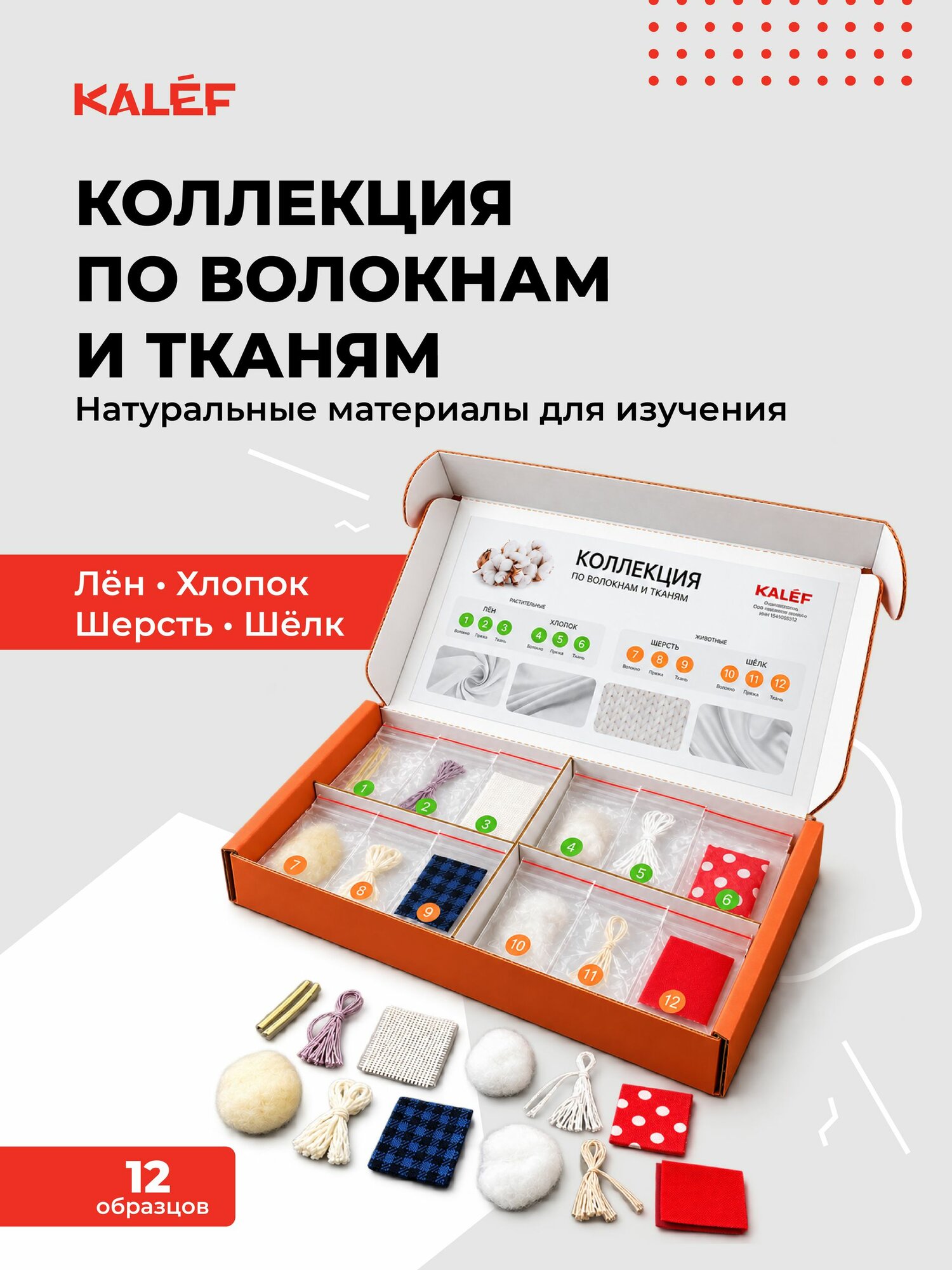 Коллекция волокон и тканей 12 образцов, учебное пособие для школы