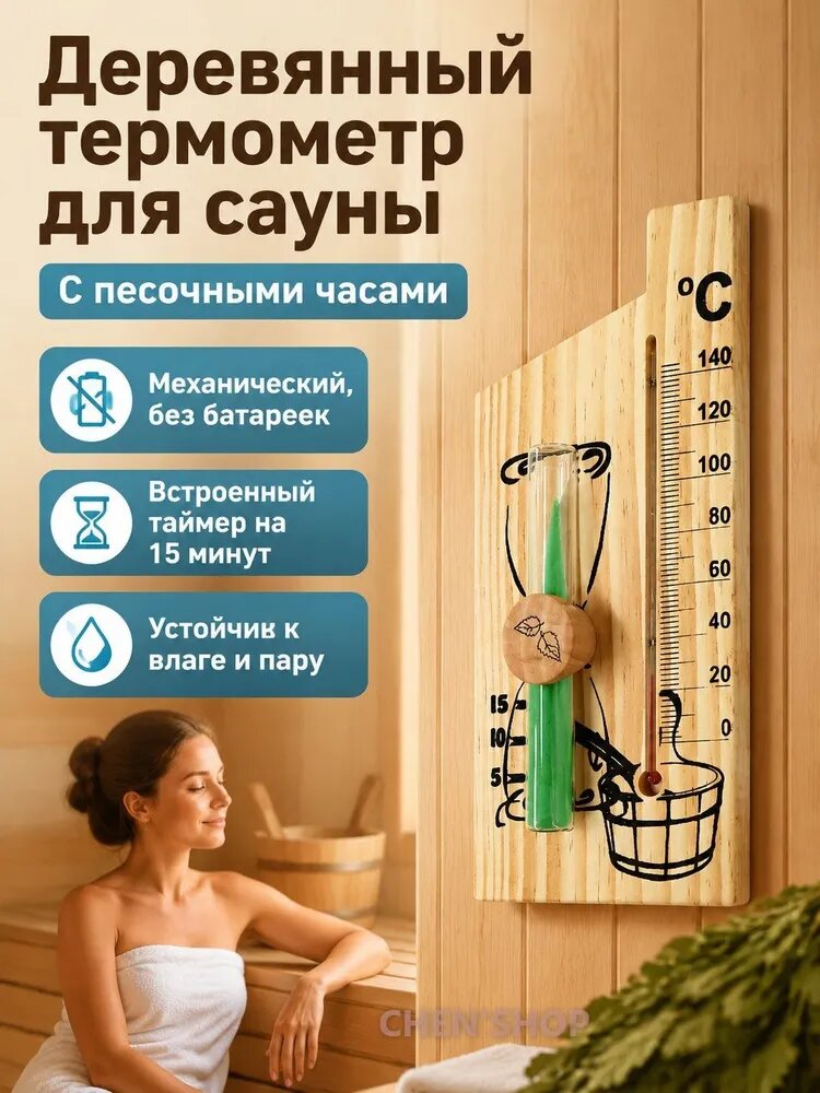 Термометр для сауны с песочными часами, деревянный настенный: температура 0 140 C, таймер 5/10/15 мин