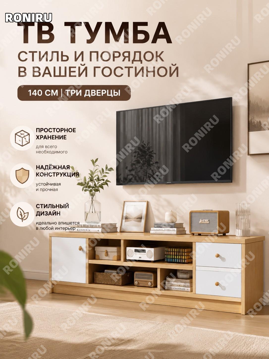 Тумба под ТВ с 3 дверцами 140 см, тумба для телевизора в цвете дуб, напольная для гостиной, хранение дома сборка