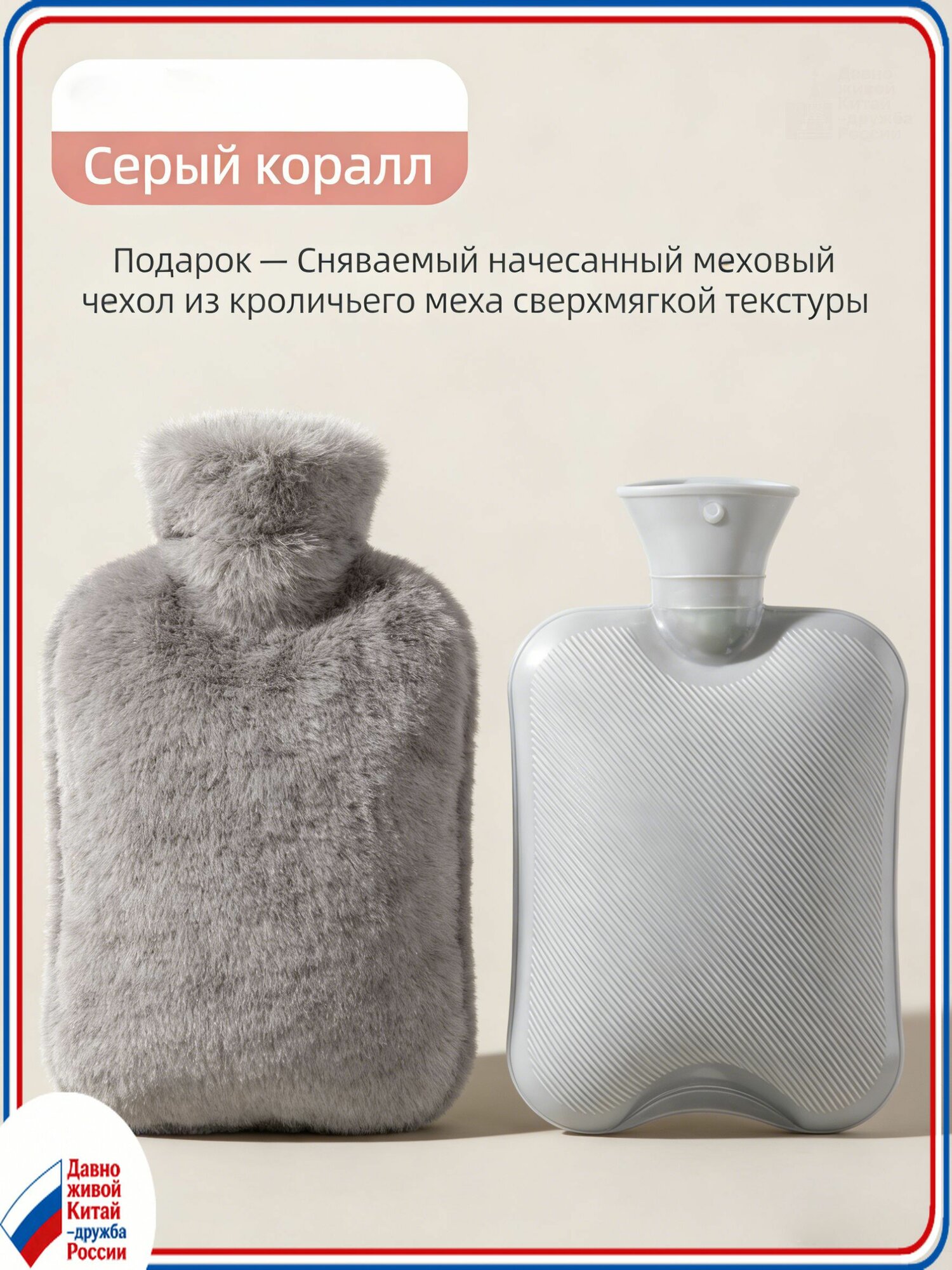 Грелка резиновая,1 л, Холодного, Горячего компресса, Плюшевая упаковка, розовый