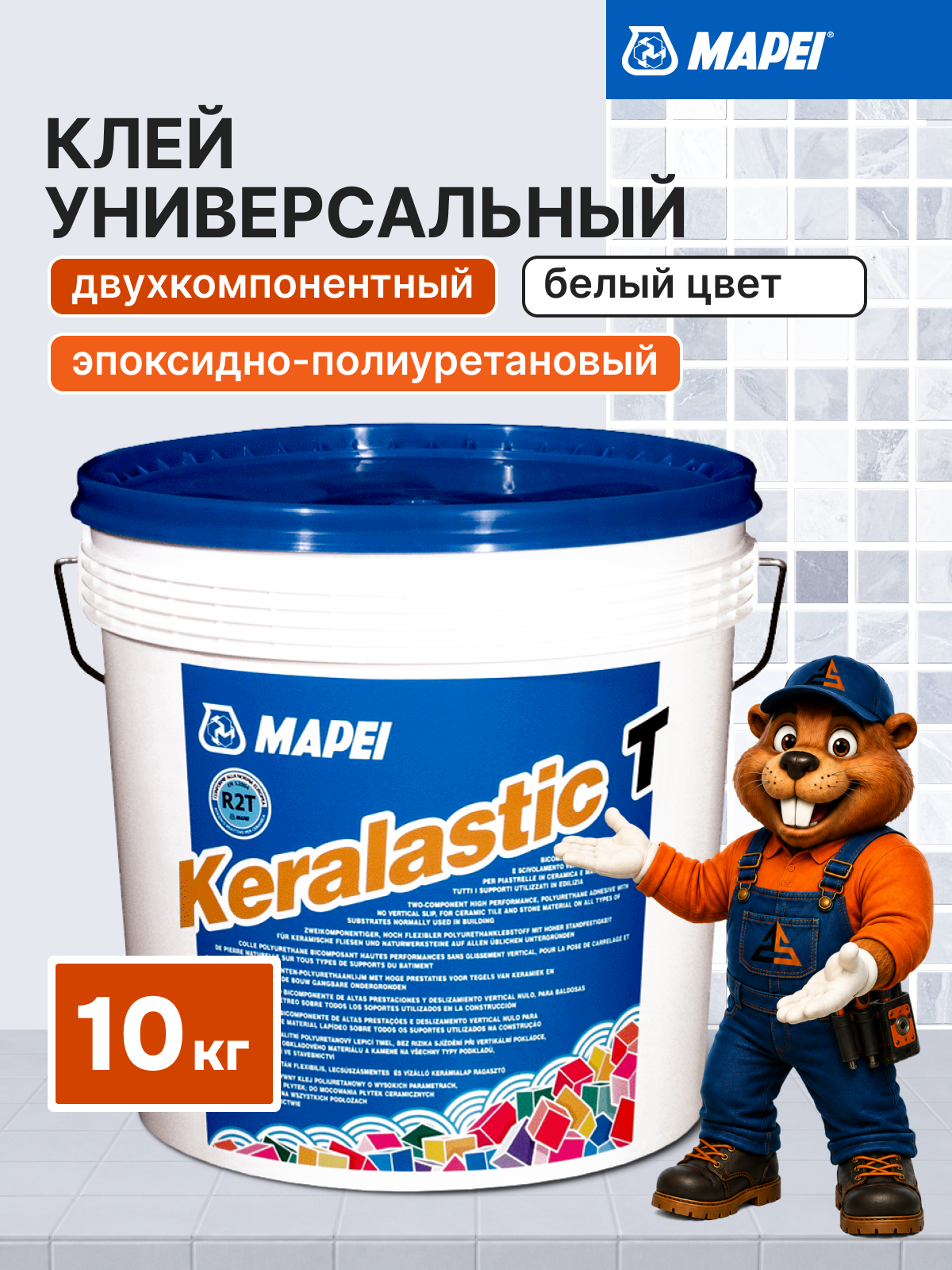 Клей MAPEI Keralastic T Белый, 10 кг
