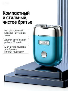 Мужской электрический бритва