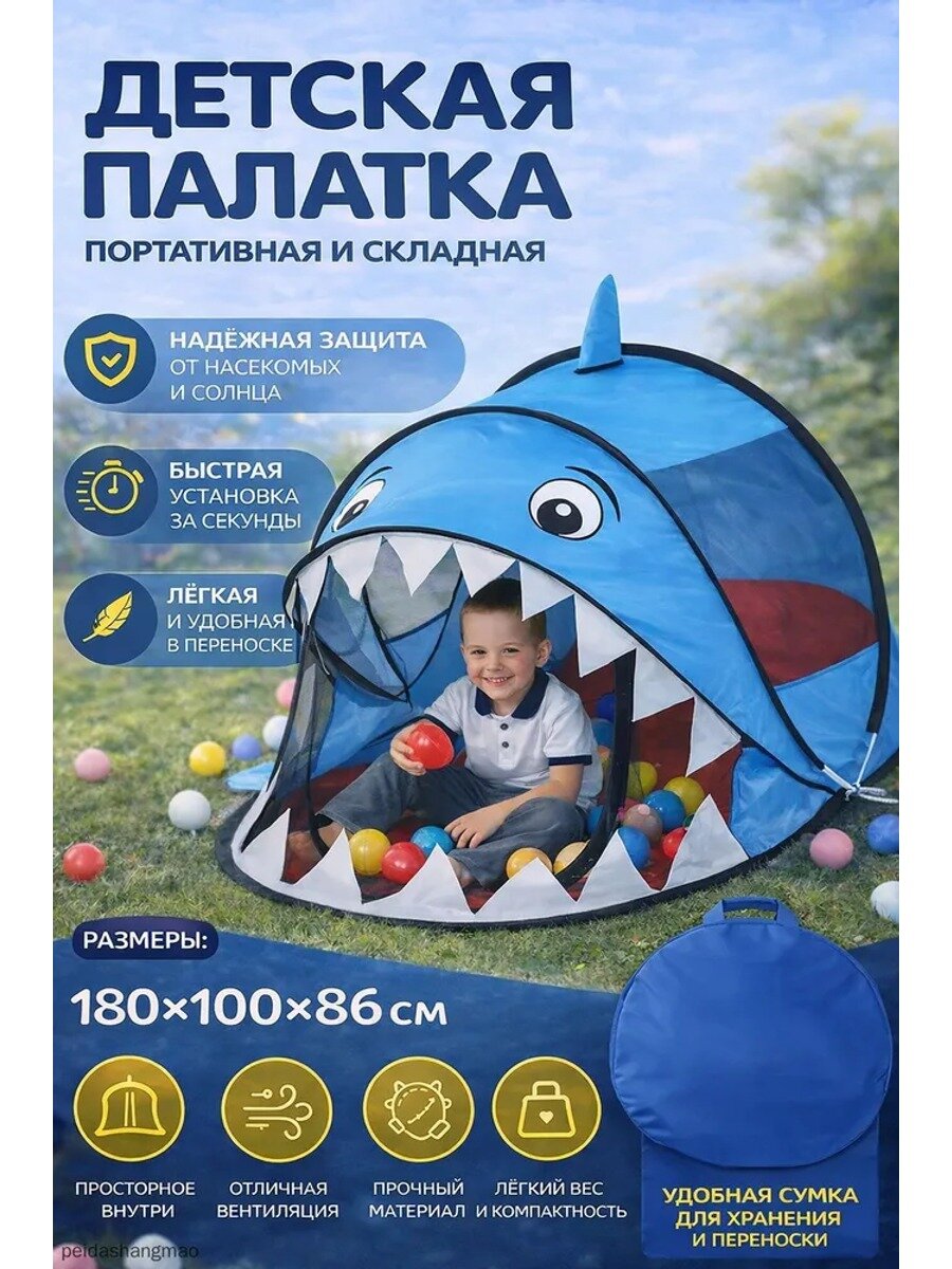 Детская палатка 3-местная, 180×100×86 см, автоматическая, полусфера