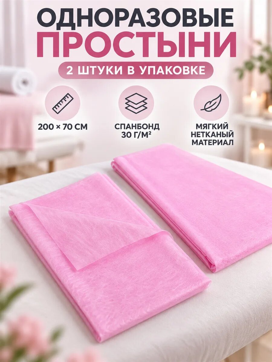 Простыни 2 штуки набор Спанбонд 30 г/кв. м 200х70 см, цвет бежевый