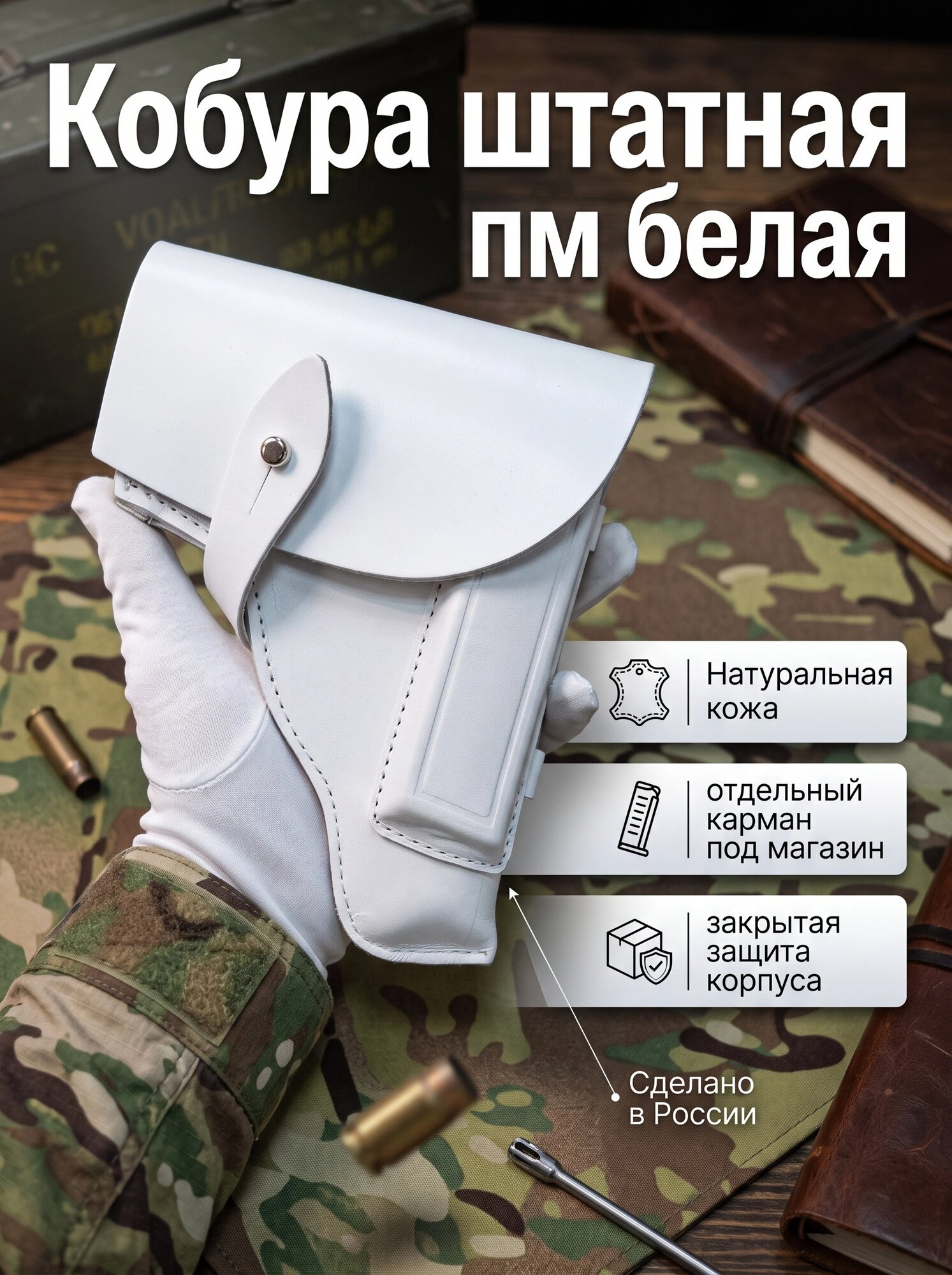 Кобура штатная белая