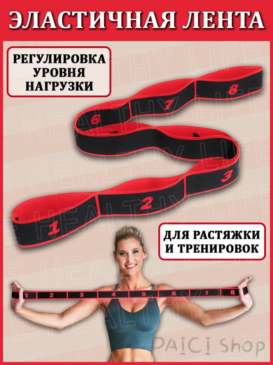 Эластичная гимнастическая лента / 8 захватов