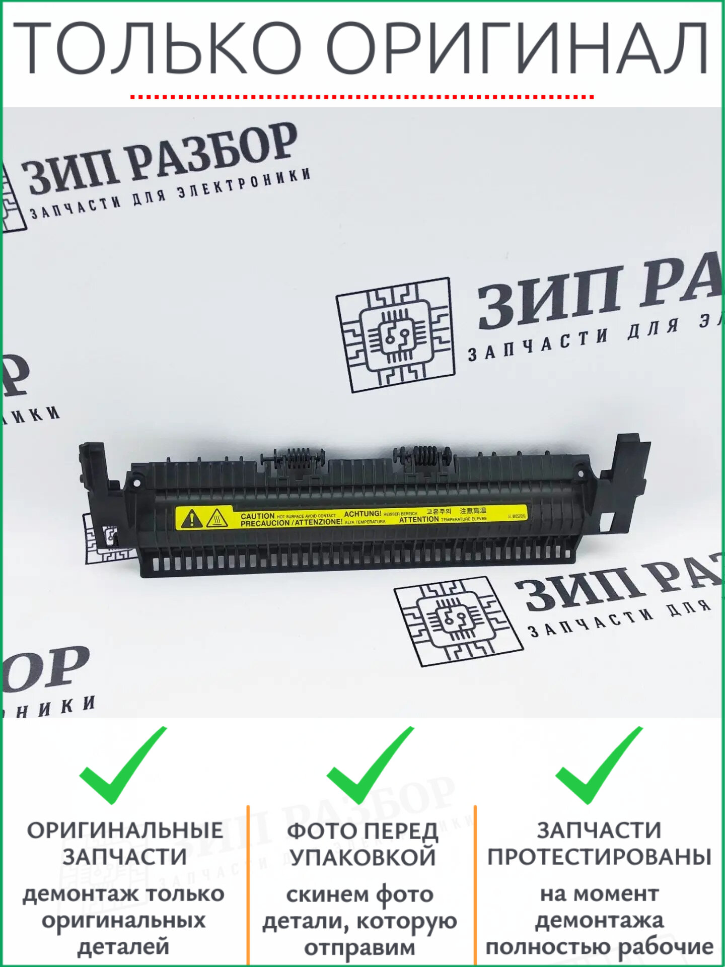 Крышка печки RC1-2091 HP 1010, 1012, 3015, 3030