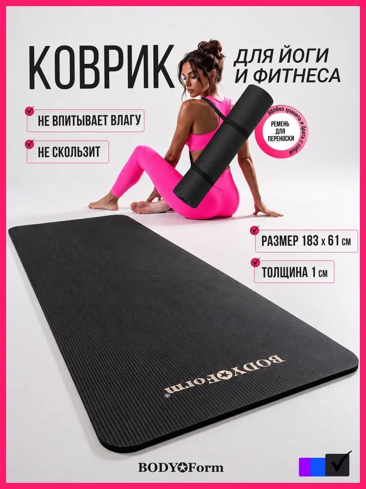 Коврик для йоги и фитнеса NBR толстый 10 мм