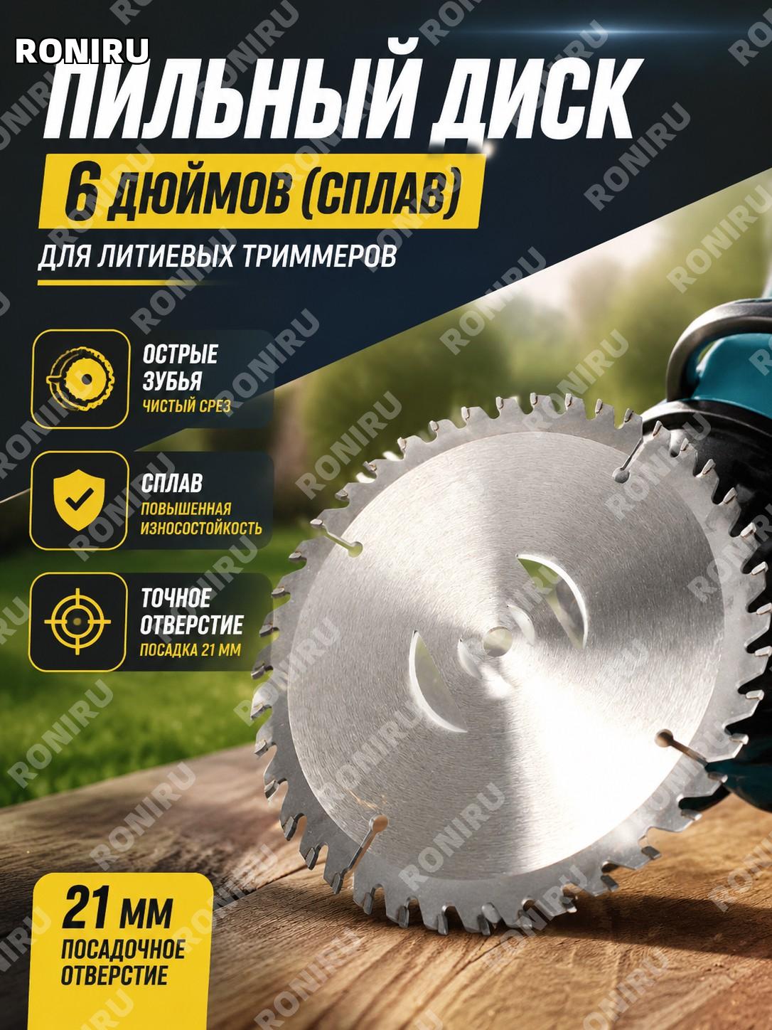 Диск-пила 6 дюймов с легированной головкой для аккумуляторной косы, нож-насадка для триммера, садовый инструмент