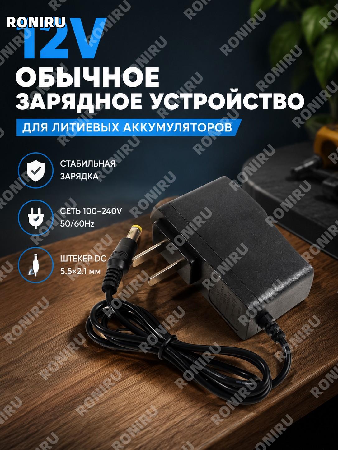 12V обычное зарядное устройство зарядник для аккумуляторных устройств аксессуар для обслуживания дома и работы
