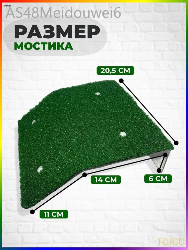 Мостик для черепах на присосках 120x200 мм+100 мм склон