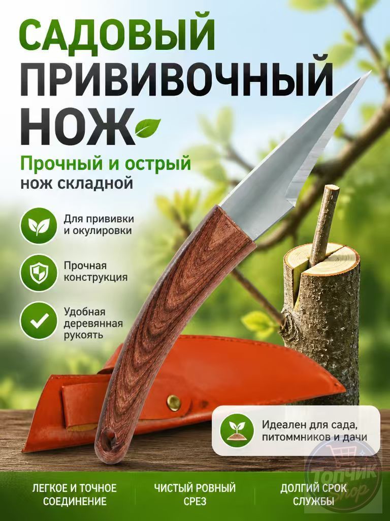 Садовый нож, лезвиеНержавеющая сталь, Артикул: 5675571513, Материал рукояти: Дерево