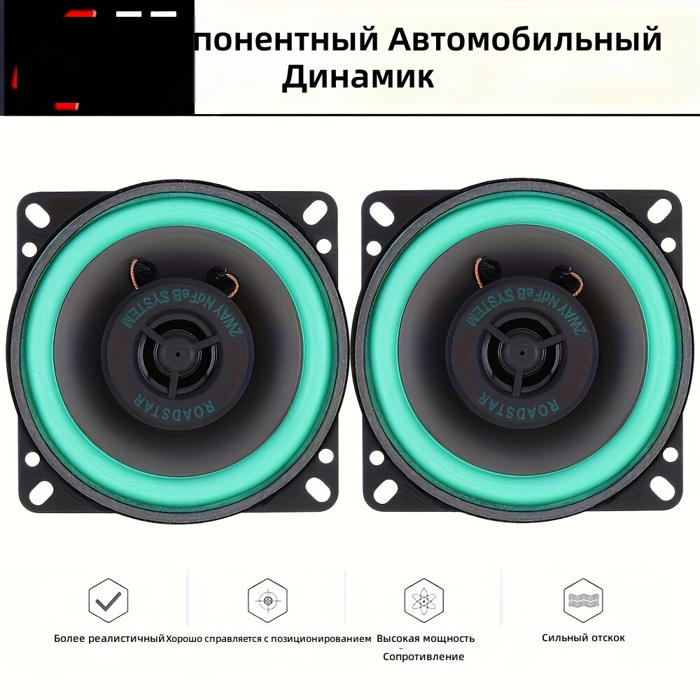 Автомобильные коаксиальные динамики 2-полосные 4 дюйма 100 Вт, 2 шт.