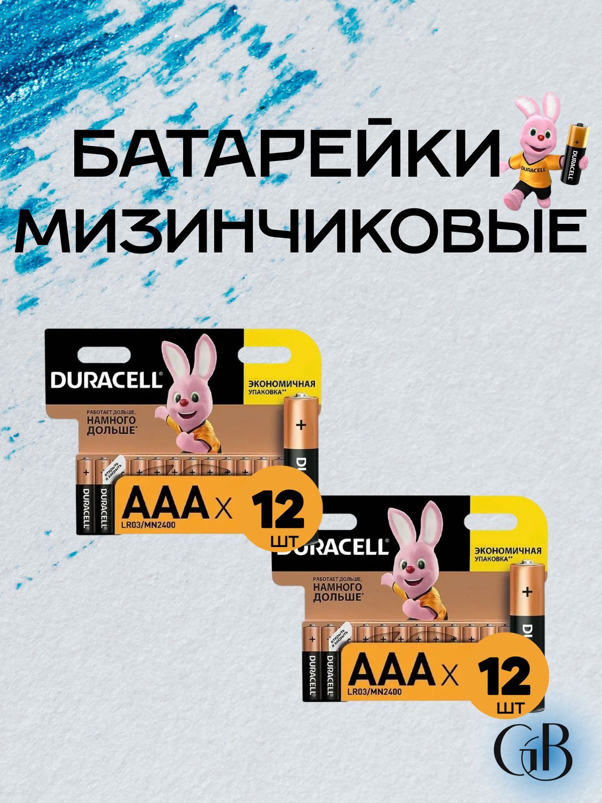 Батарейка AAA, L (щелочной) тип, 1500 мА•ч, 1,5 В, 24 шт