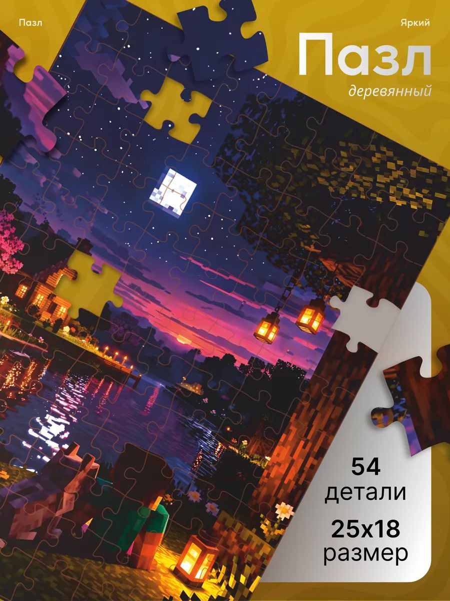 Деревянные пазлы для детей Minecraft