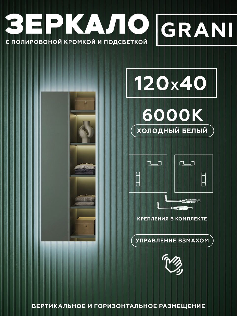 Зеркало настенное с подсветкой в ванную без рамы 120х40см. Свет: Холодный белый 6000К.