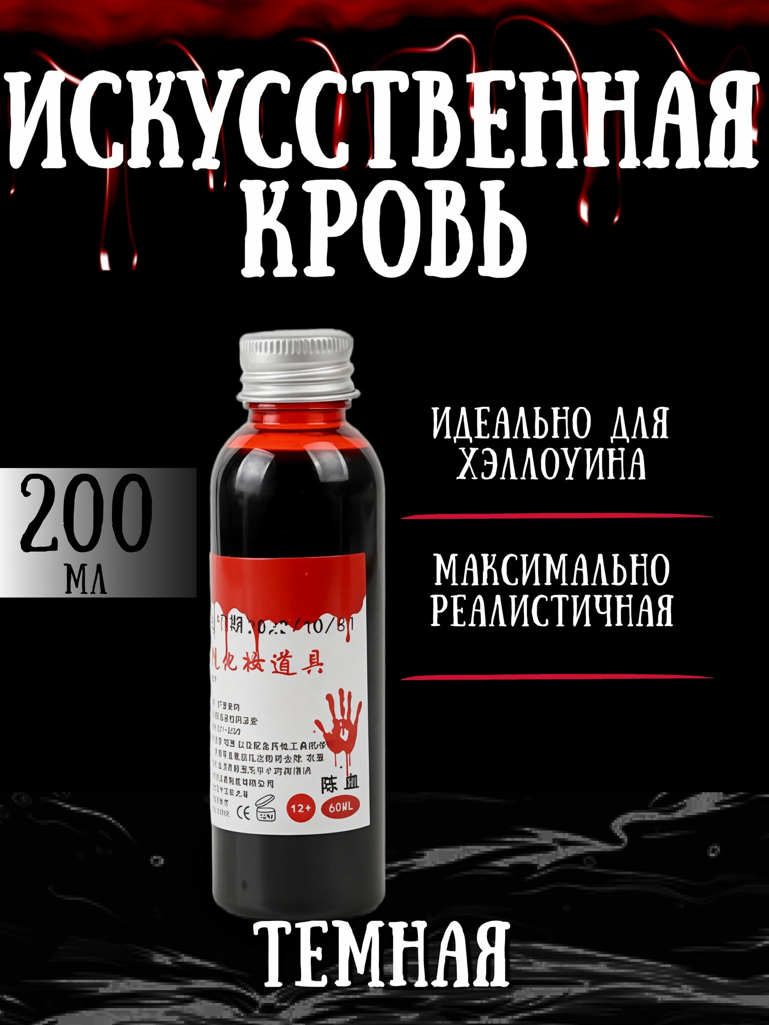 Искусственная кровь для грима, лица на Хэллоуин / Краска красная бутафорская, аквагрим