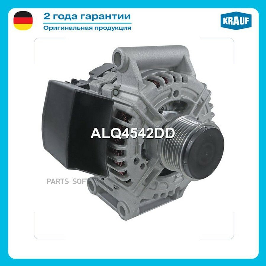 Генератор от официального дистрибьютора, KRAUF, артикул ALQ4542DD