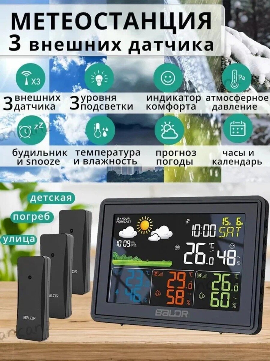 Метеостанция электронная с 3 внешними датчиками, гигрометр и термометр