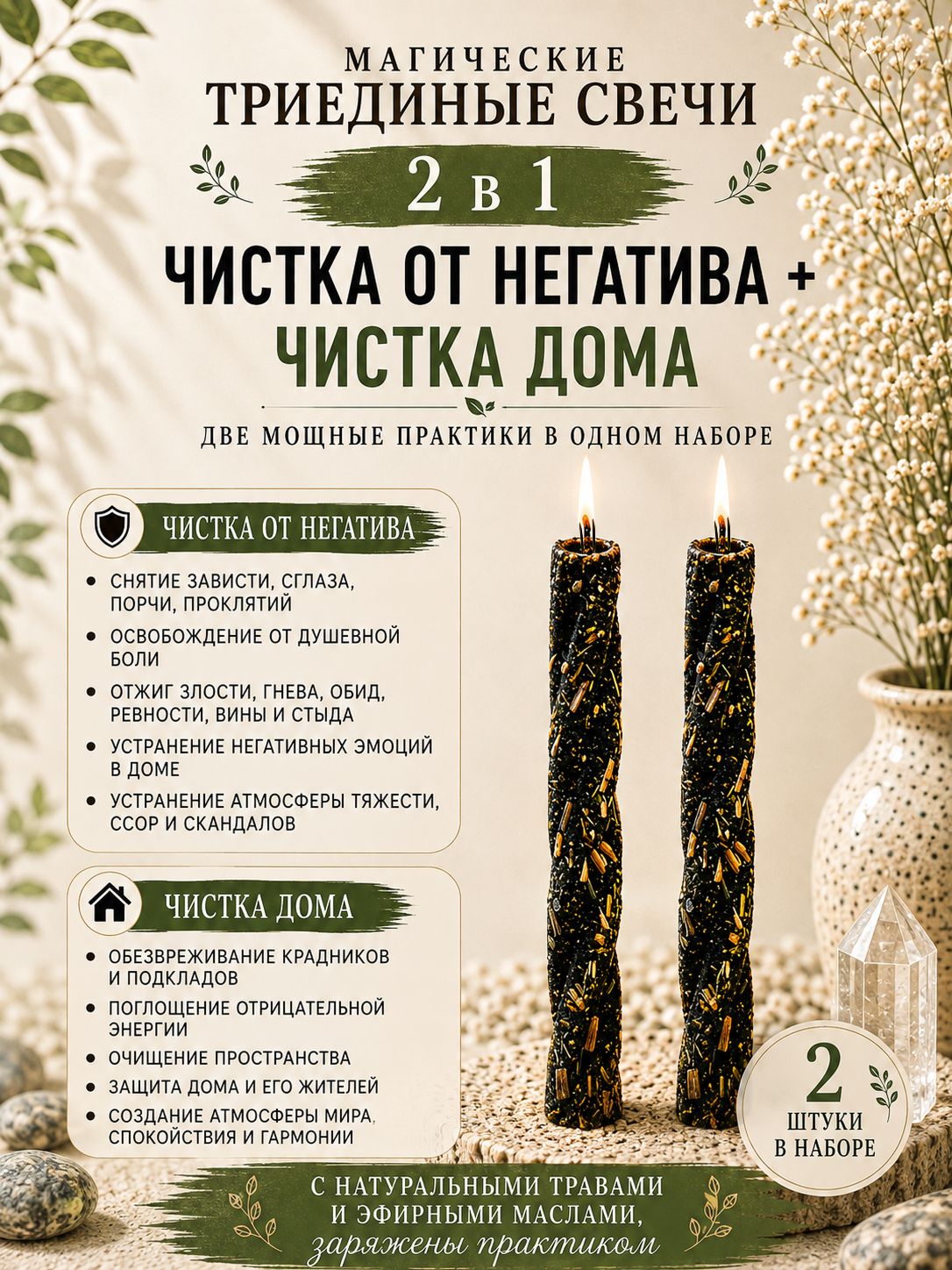 ВладеющийМиром Магические свечи "Скрутки Чистка Негатива и Чистка дома" 15 см х 0.5 см 2 шт