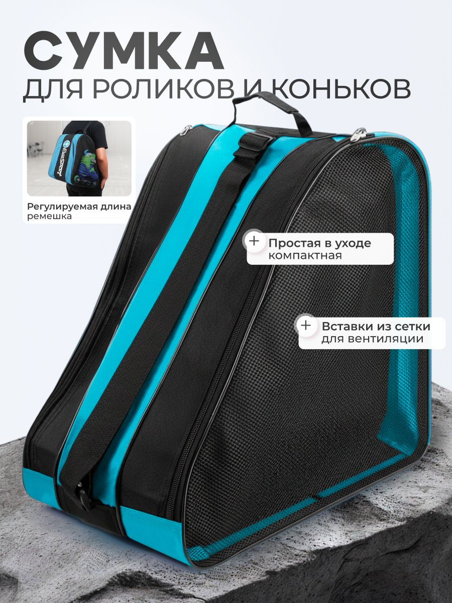 Сумка для коньков и роликов Eva Sport