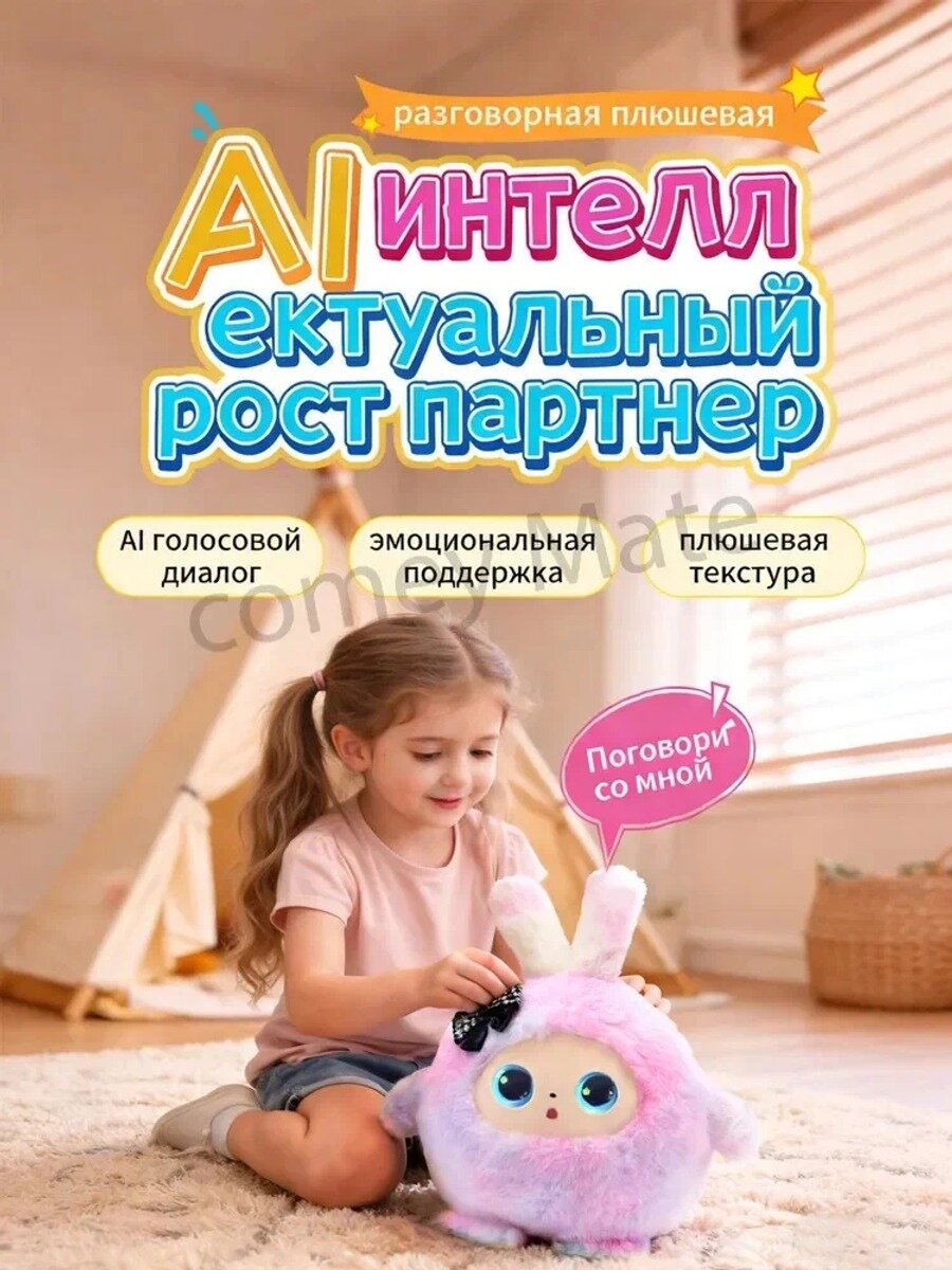Интерактивная для детей: плюшевый робот-кролик, музыкальная, светло-розовая, от 3 лет