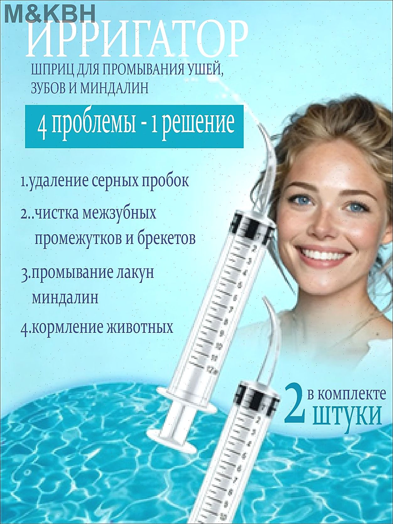 Шприц ирригатор для промывания и очищения ушей, зубов и миндалин, шприц-ирригатор с тонким носиком-наконечником для удаления серных пробок, 12 мл, 2 шт.
