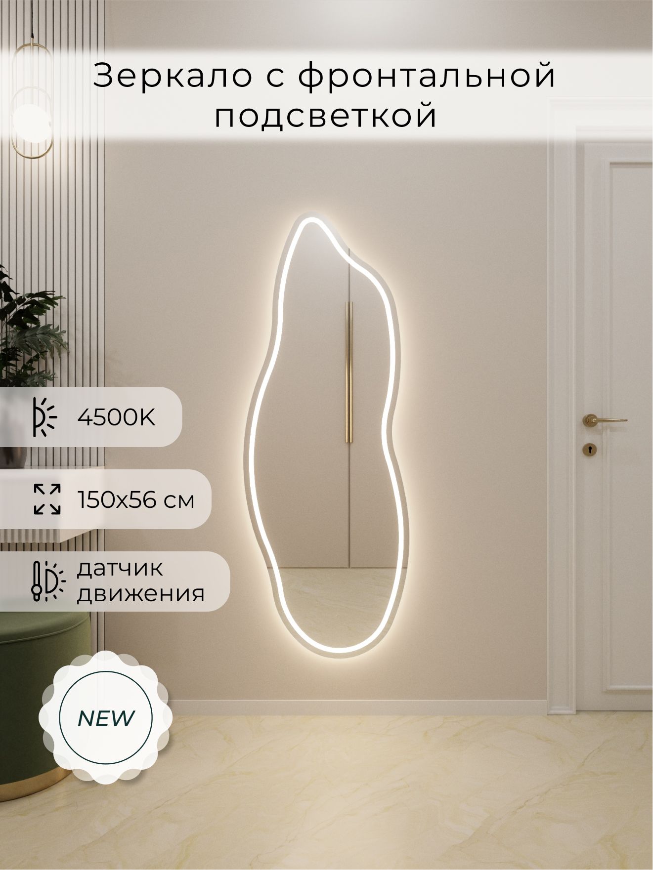 Зеркало настенное 150х56 см. нейтральный свет 4500К фигурное с фронтальной подсветкой М23 ALUMIRROR
