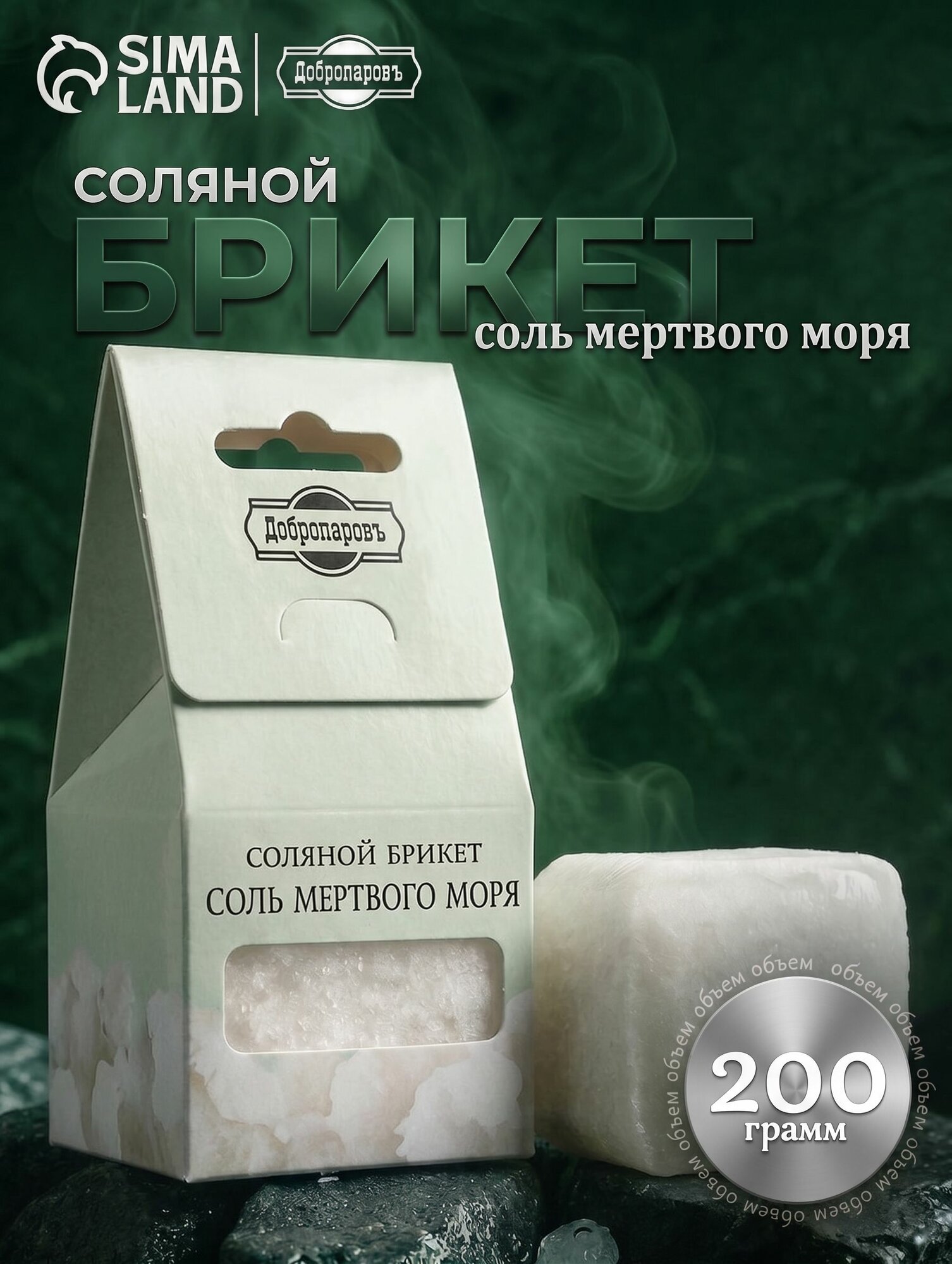 Соляной брикет куб Соль мертвого моря 200 г