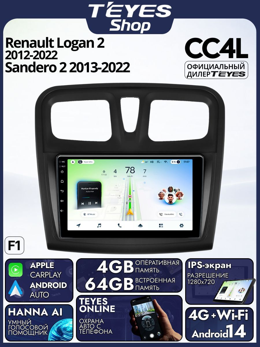 Магнитола Renault Logan 2 2012-2022 Sandero 2 2013-2022 Teyes CC4L 4/64GB, штатная магнитола, IPS, DSP,4G, Wi-Fi