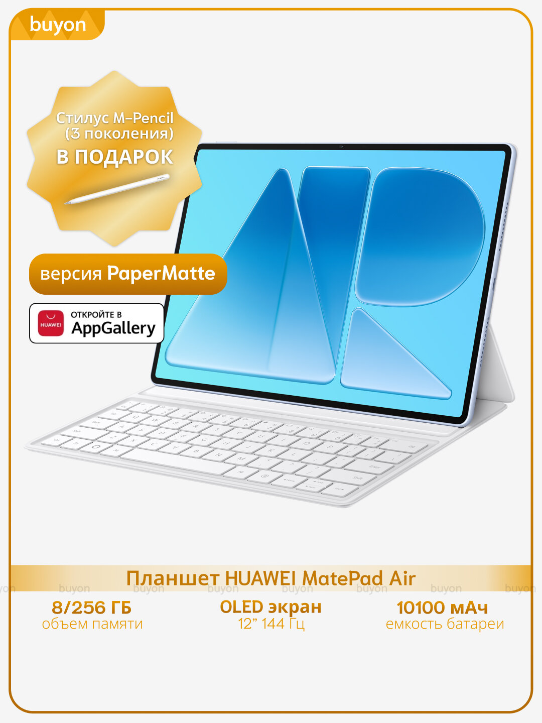 Планшет HUAWEI MatePad Air, 12", 8/256 ГБ, с клавиатурой и стилусом, PaperMatte, (WKI-W09), Воздушно-голубой, (53014RYQ)