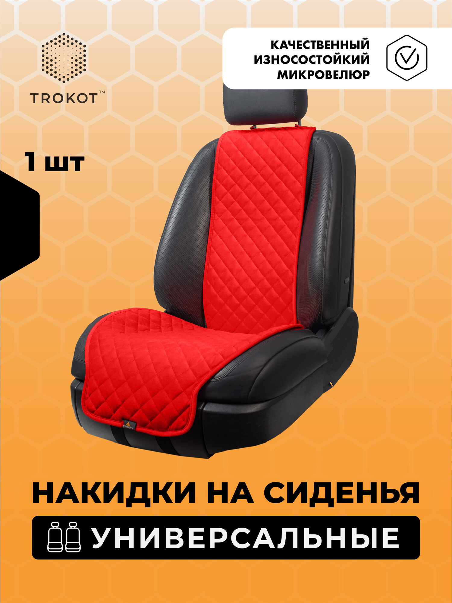 Универсальные чехлы для автомобильных сидений трокот 1 шт, Материал: Микровелюр Модель: Широкая Цвет: Красный / накидка на сиденье автомобиля