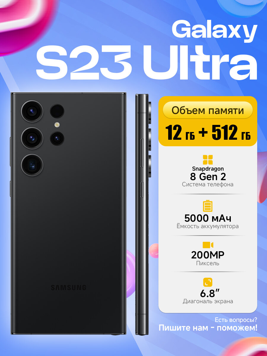 Смартфон S23 Ultra Global 12/512 ГБ