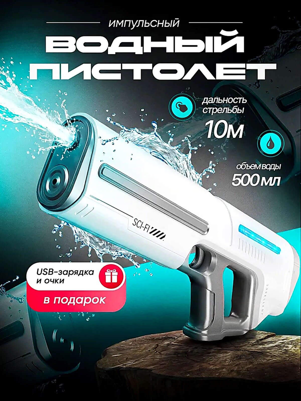 Водный автомат электрический игрушечный водяной пистолет бластер детский с автоматическим набором воды