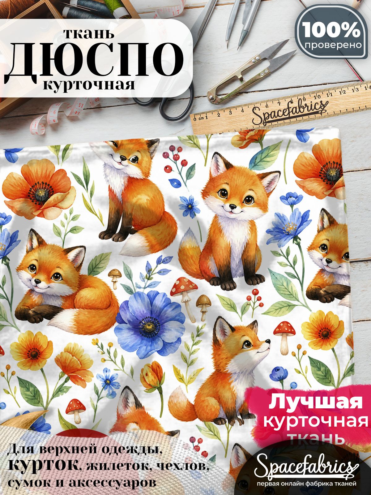 Курточная ткань Дюспо 240T WR PU Milky, плащёвка для шитья одежды, 147х100 см, 85 г/м2, с принтом Лесные звери