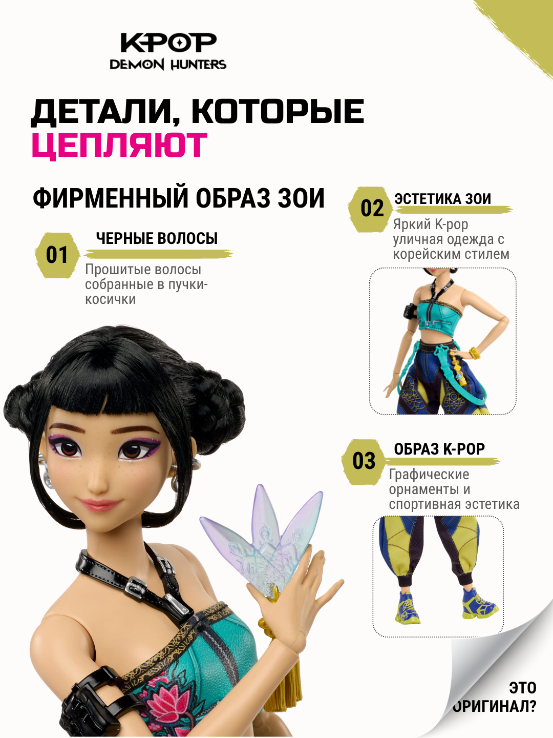 Кукла Mattel K Pop Demon Hunters Зои Базовая Охотники на Демонов — фото 1