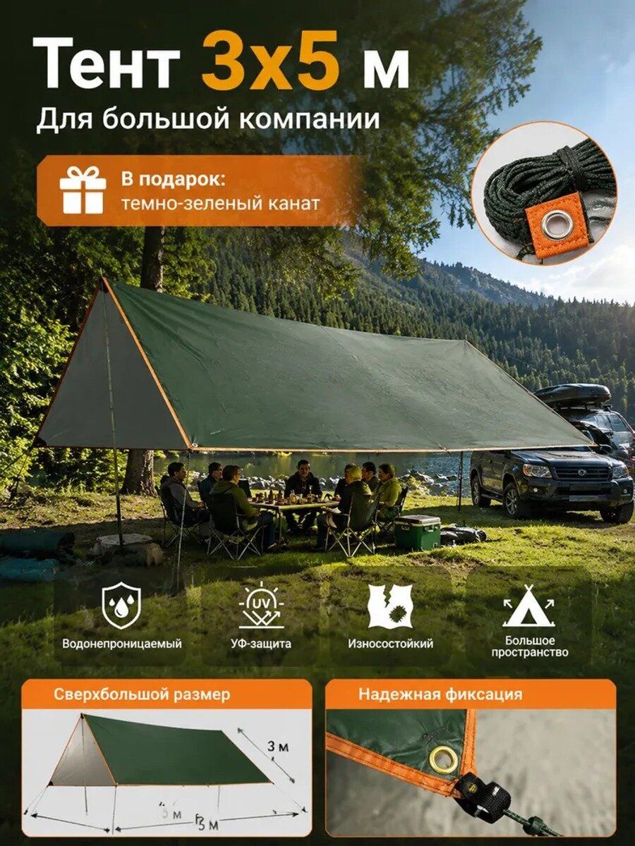 3х5 м Тент укрывной туристический, 80 г/м2 с 8 люверсами (Кемпинг, полог строительный, садовый, автомобильный