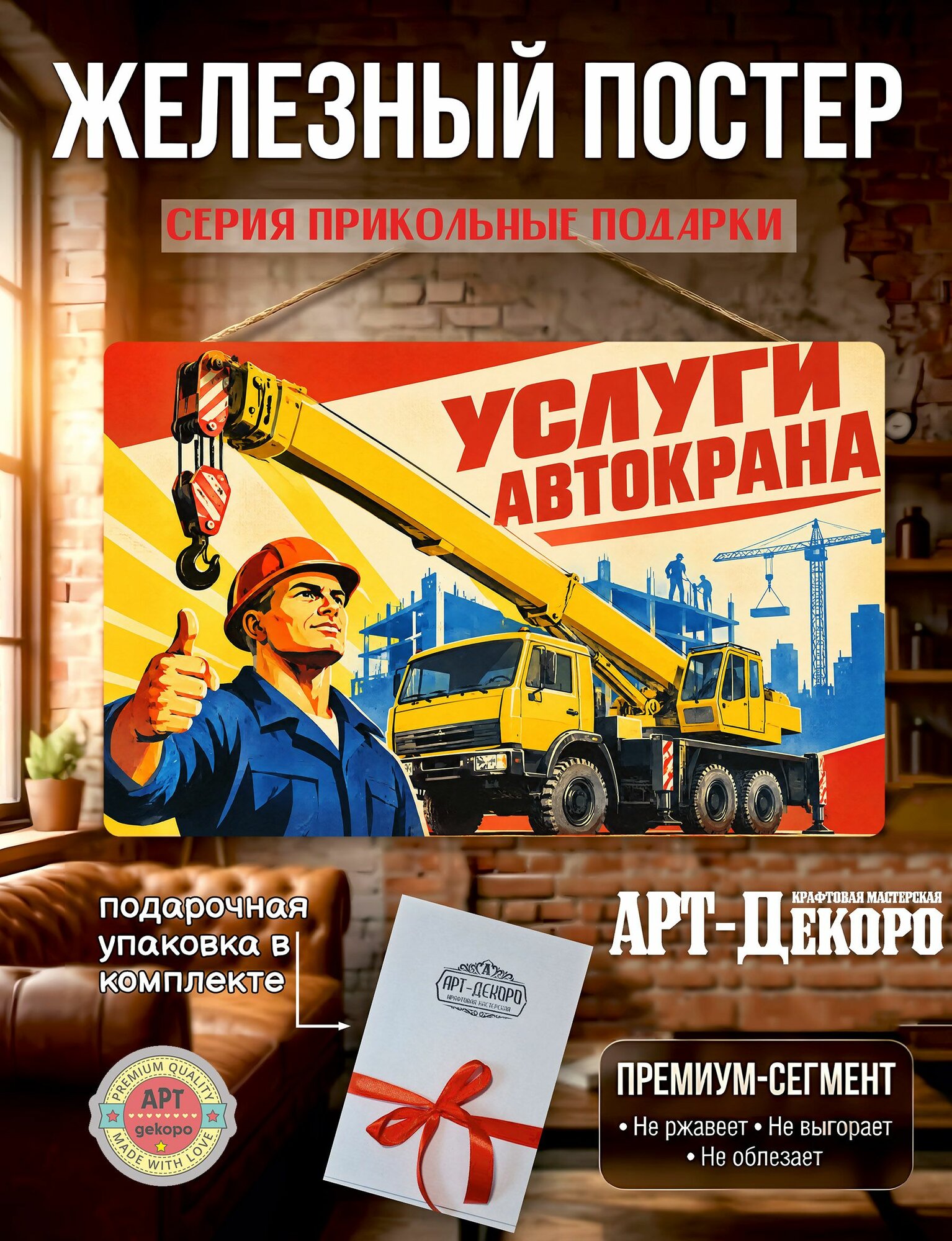 Услуги автокрана - табличка металлическая декоративная, интерьерный постер вывеска для бизнеса и дома 20х30 см