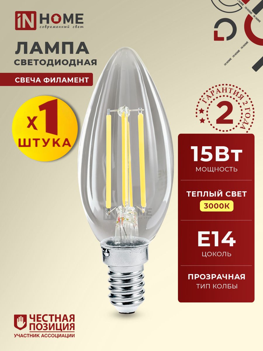 Лампочка светодиодная филаментная прозрачная Е14 свеча 15W теплый белый свет 3000К 1455Лм прозрачная, IN HOME