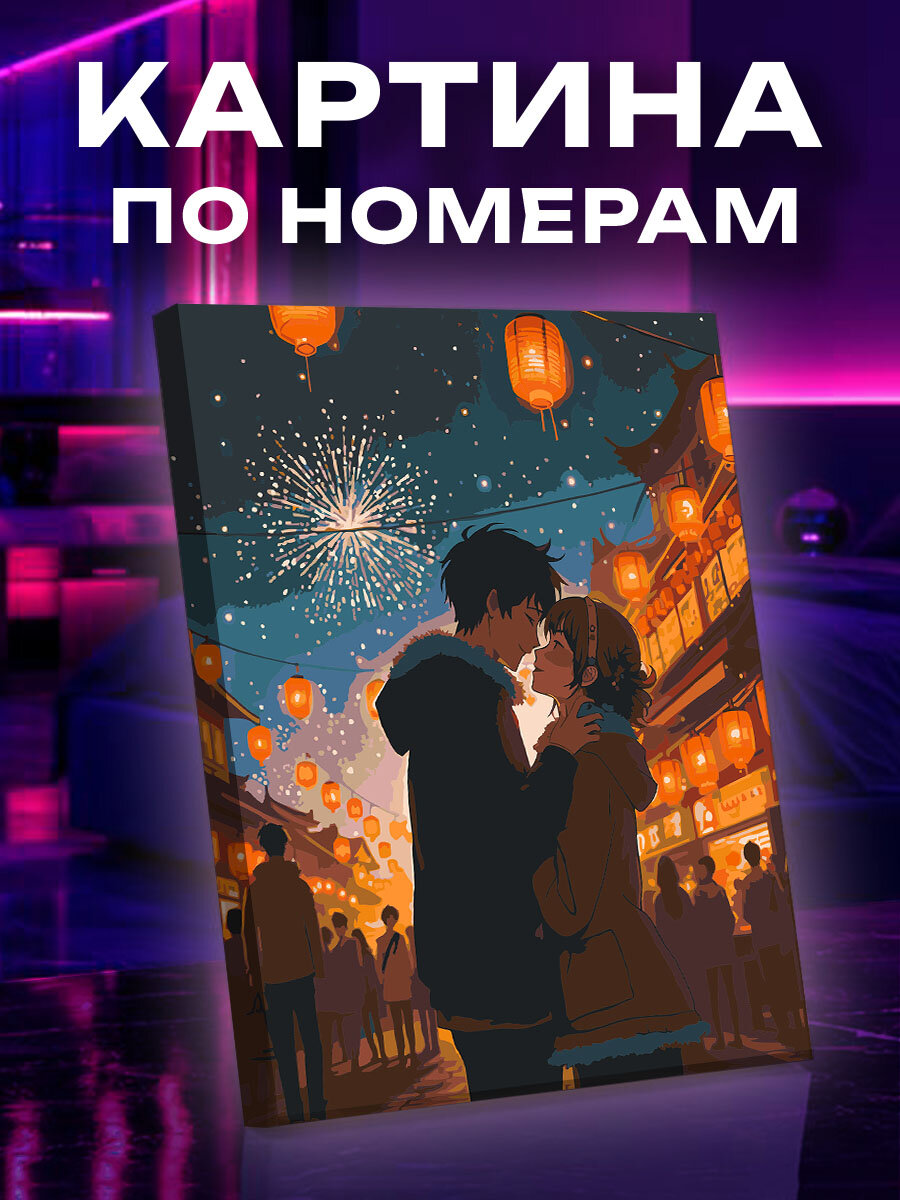 Картина по номерам Аниме