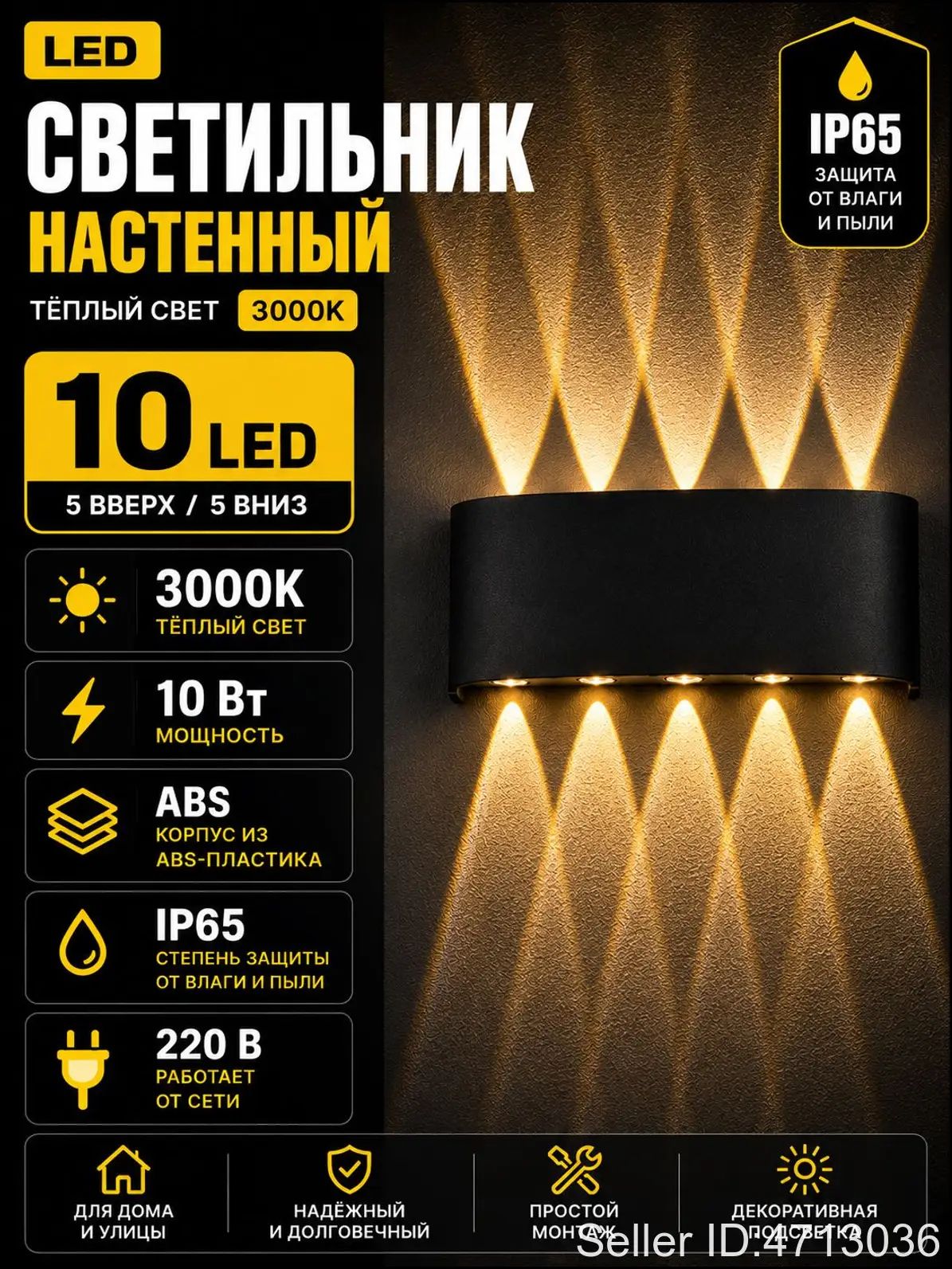 Настенный светильник, LED, 10 Вт