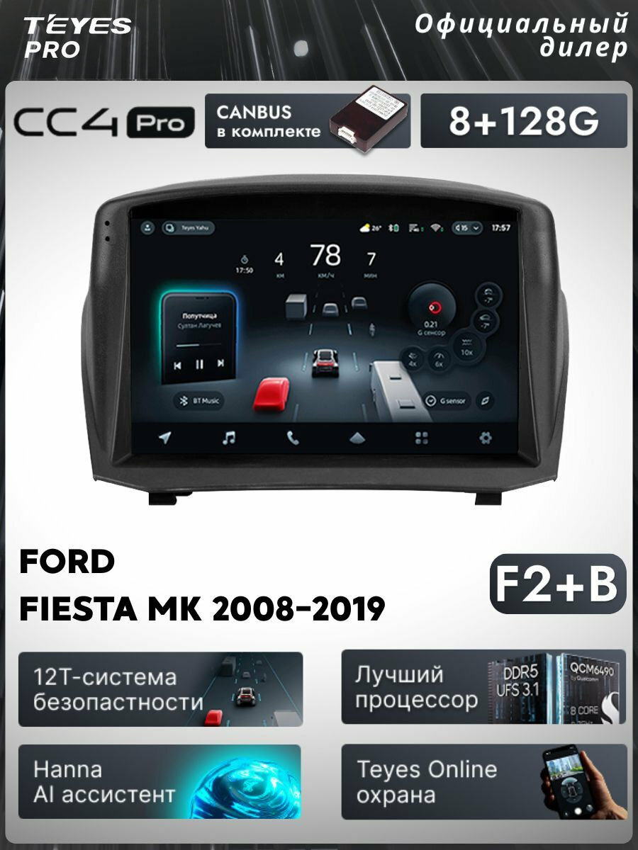 Магнитола Ford Fiesta Mk 6 2008-2019 (Комплектация F2) (Комплектация B) Teyes CC4 Pro 8/128GB, штатная магнитола, 8-ми