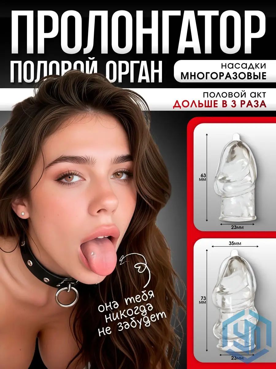 Насадки, удлинители эротические, Комплект для увеличения пениса, 11см