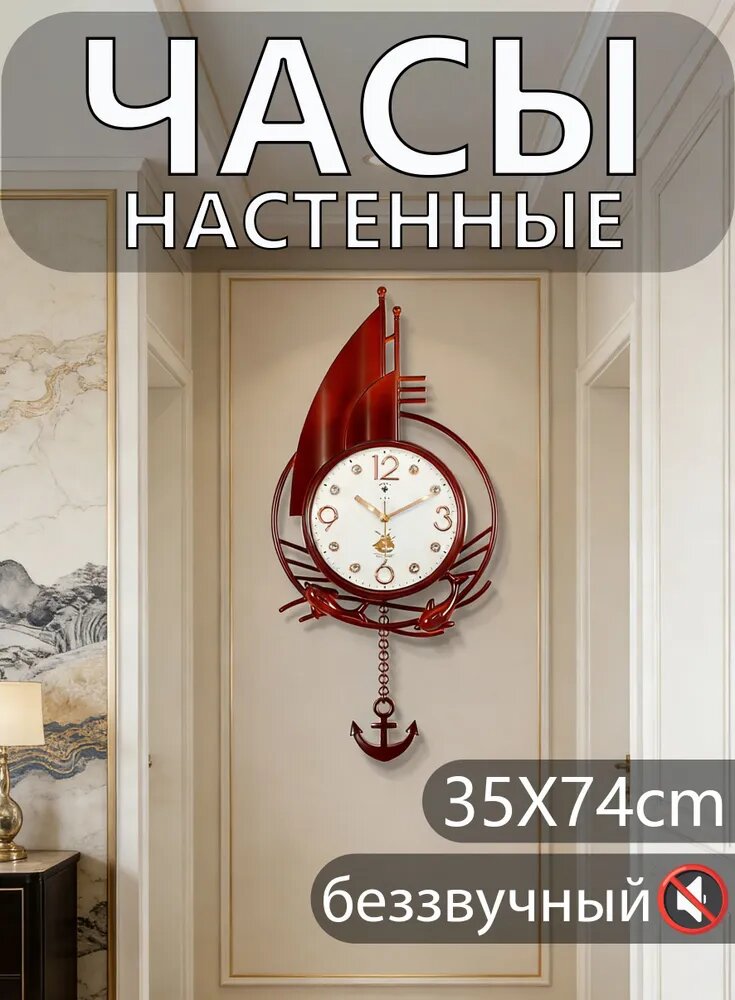 Настенные часы с маятником и якорем, тихий механизм, белый
