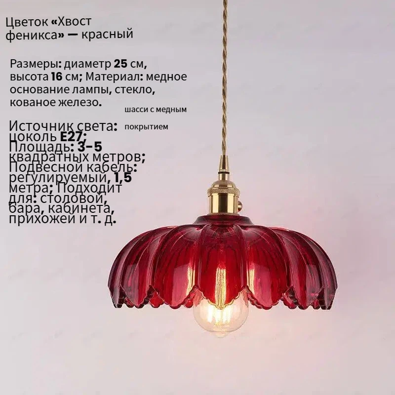 Красный люстра, диаметр 25 см, высота 16 см. Содержит электрическую лампочку