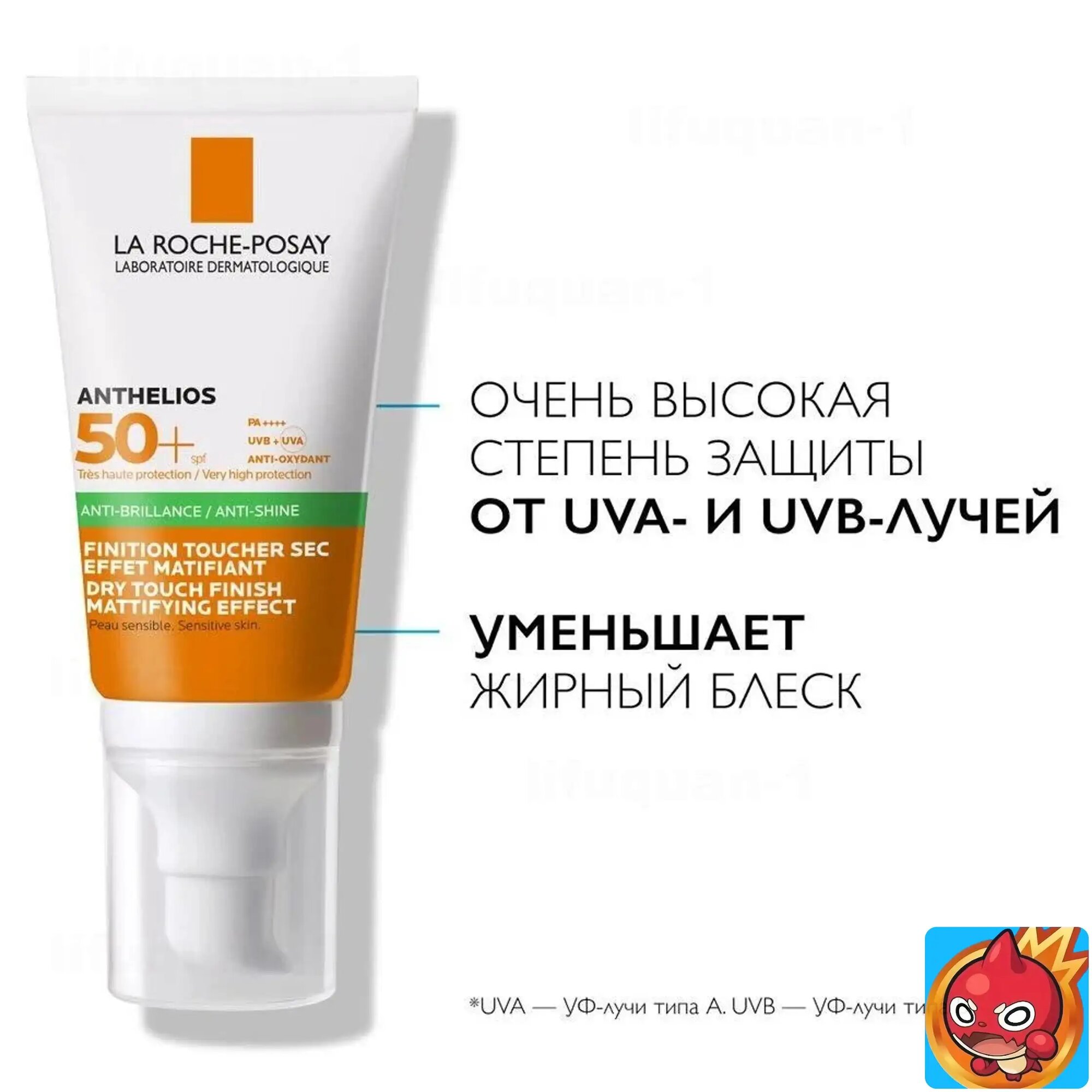 LA ROCHE-POSAY SPF 50+ Увлажняющий солнцезащитный крем для лица и кожи вокруг глаз, 50 мл